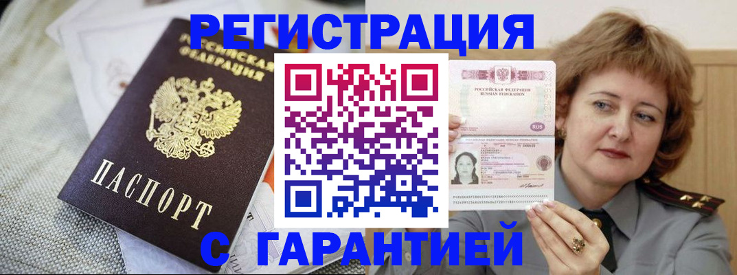 временная регистрация в квартире в Топках